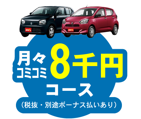 セブンマックス8千円コース