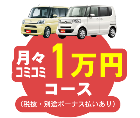 セブンマックス1万円コース